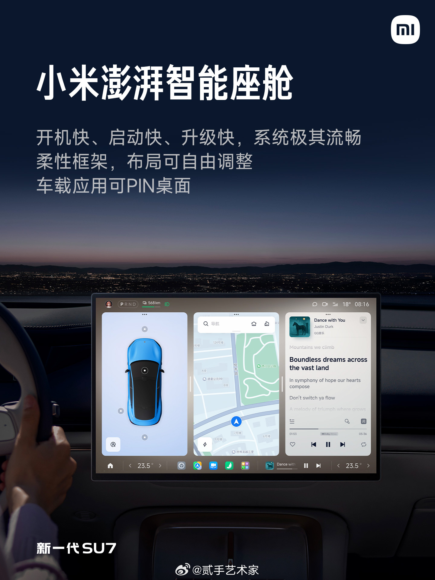 新一代SU7 小米澎湃智能座舱，让车更懂你。超级小爱升级了：想调温度、开车窗、找