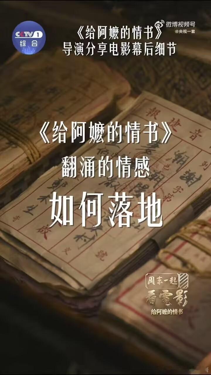 给阿嬷的情书独家幕后首发给阿嬷的情书导演分享创作动人细节一纸侨批，一世牵挂，导演