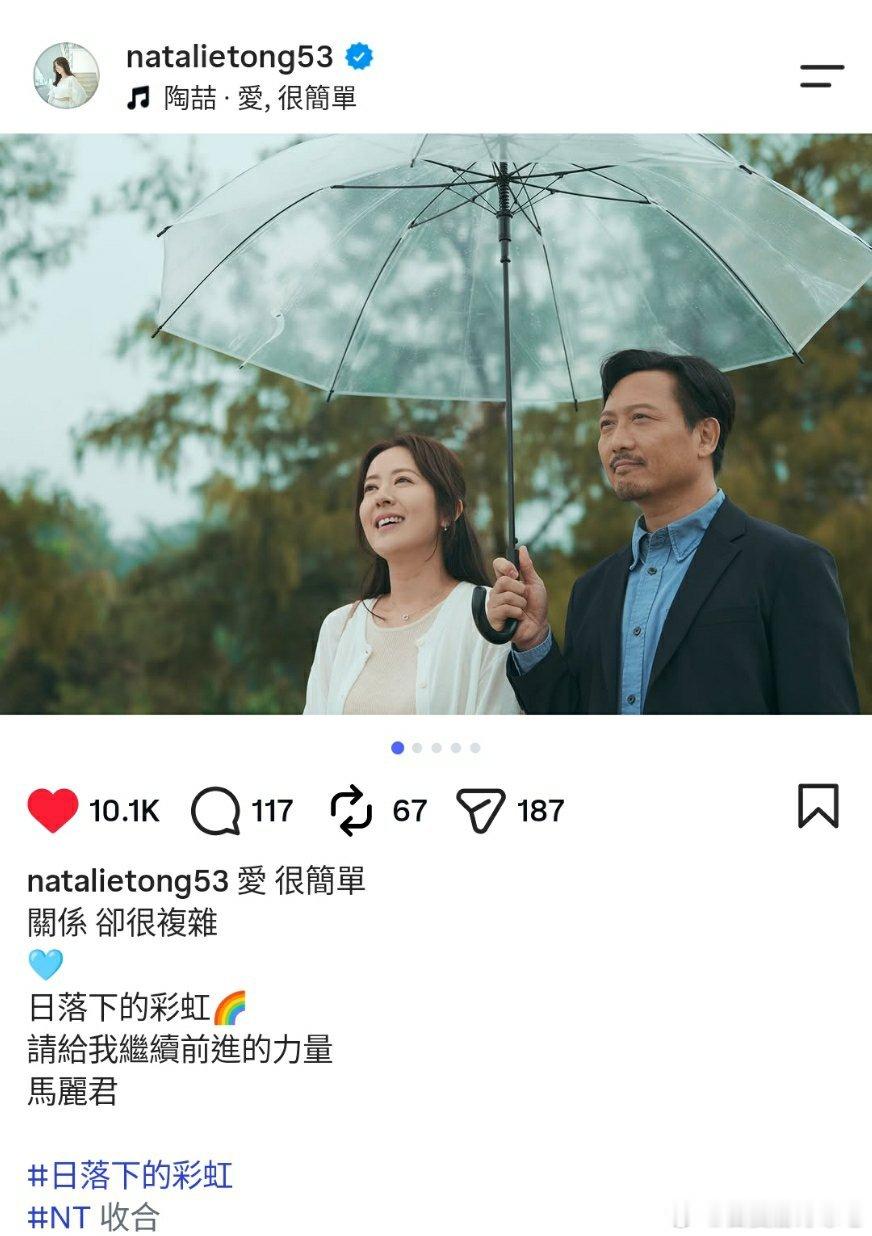 唐诗咏 愛很簡單唐诗咏日落下的彩虹  2026年07月31日  Cr. 詩詠ig