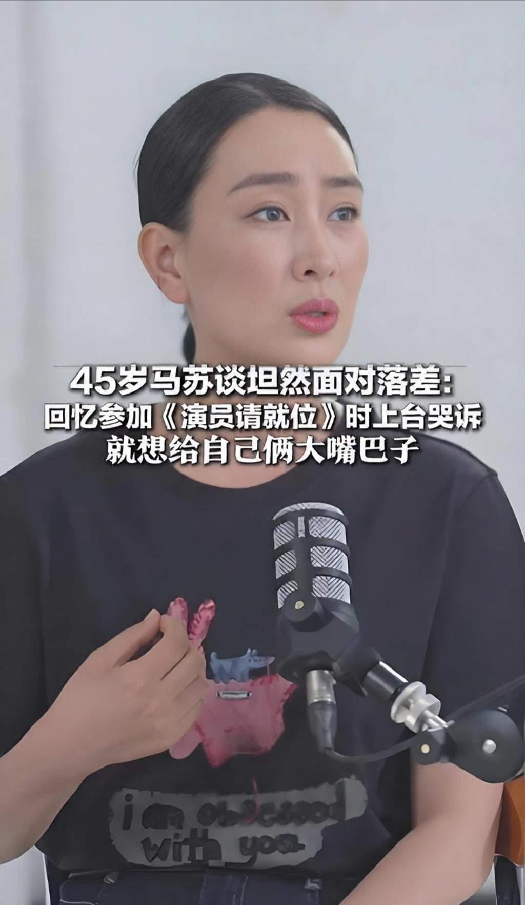 马苏真的变了，
倒不是她的样子变好看了，
而是我觉得她现在的心态变了，尤其面对外
