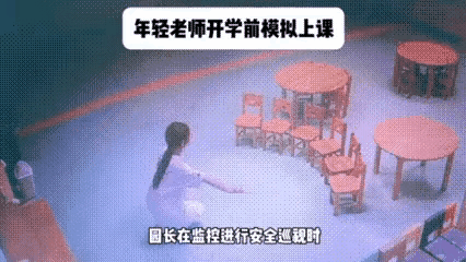 最近四川眉山一段幼儿园监控视频，悄悄刷屏全网。没有可爱的小朋友，没有热闹的课堂氛