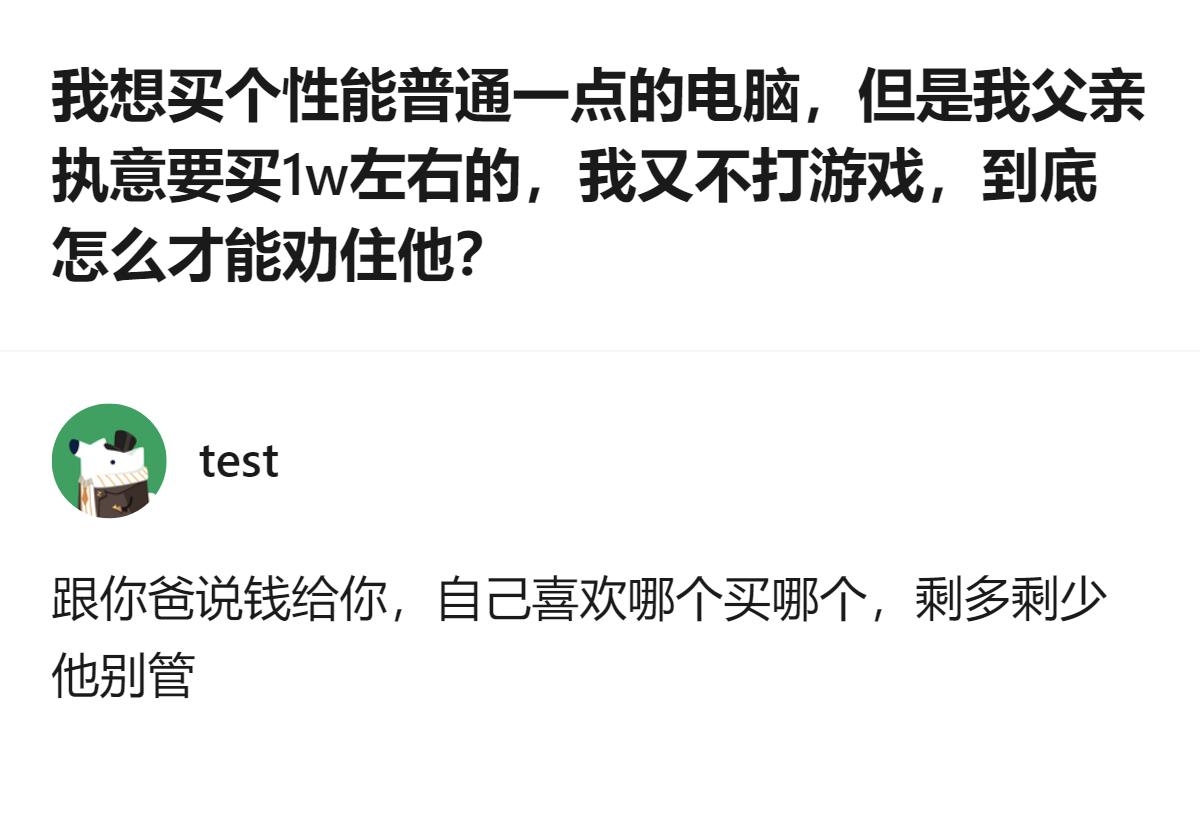 直接跟你爸说，这钱你自己选，剩下的还能给妹妹攒点零花钱，他大概率就不纠结买贵的了