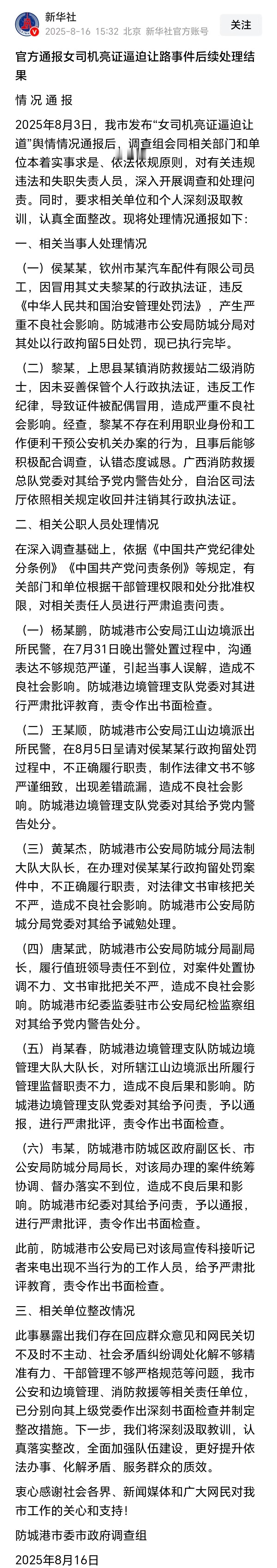 很详细！亮证女司机丈夫被处分 ​​​