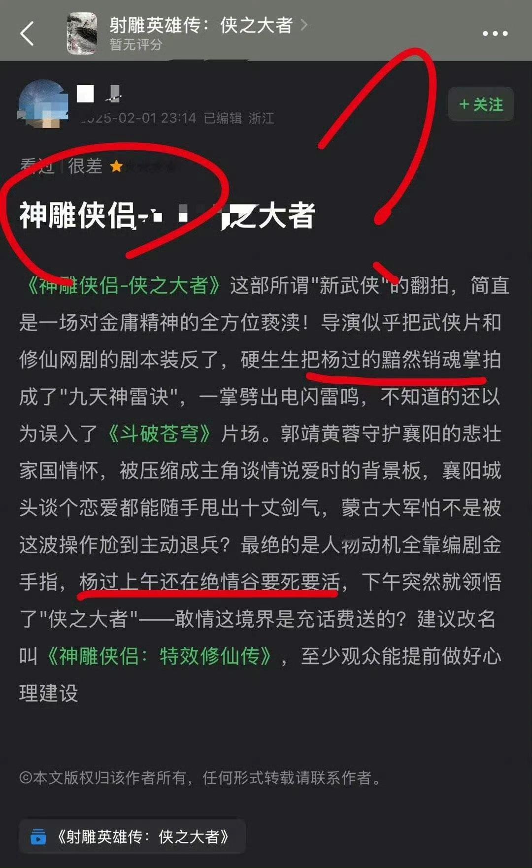 射雕豆瓣5.5 真给我看笑了，直接不演了，黑这么明显，大新年的干这么缺德的事，倒