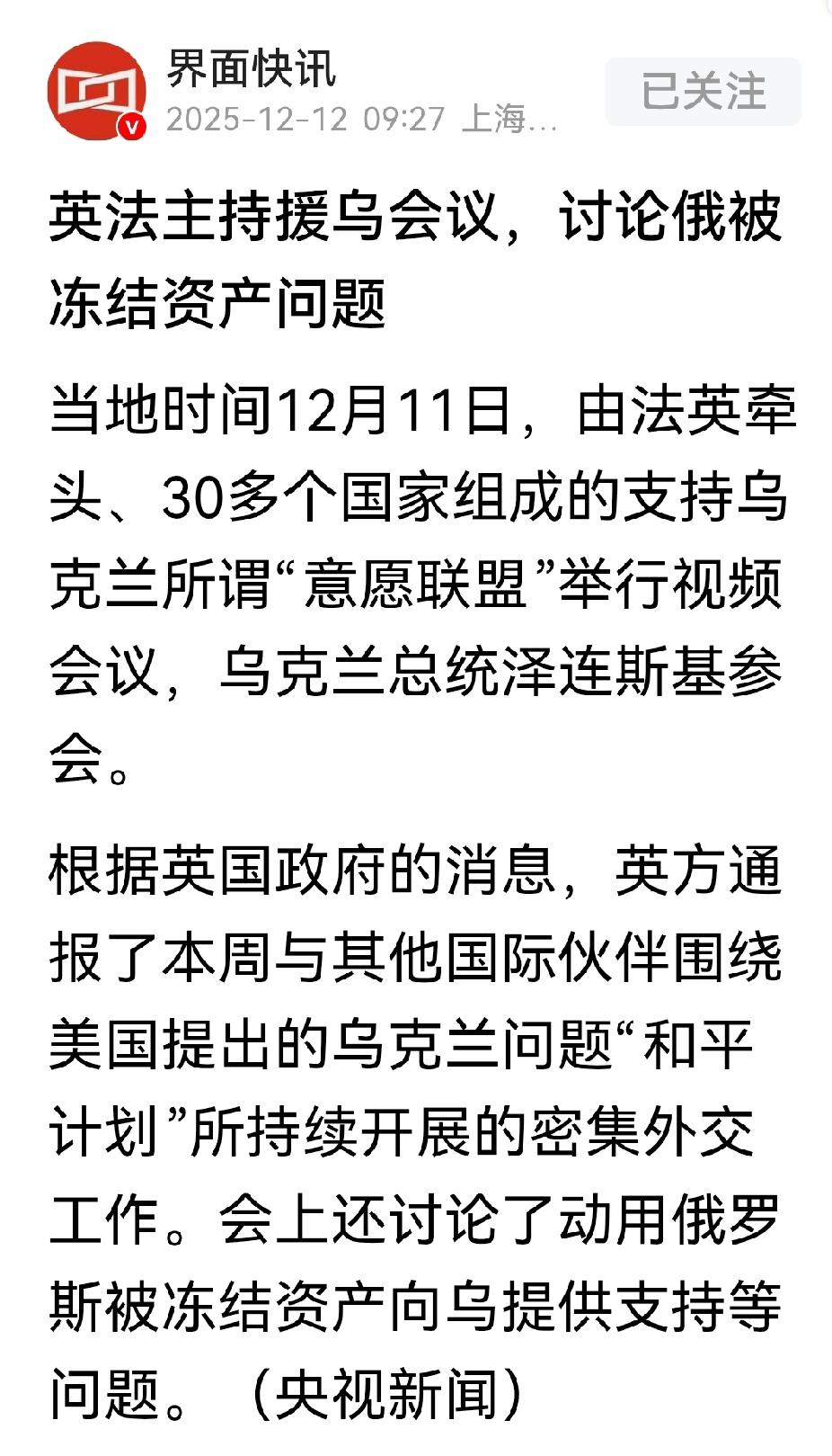 欧洲对俄罗斯被冻结资产的处置，决定着俄乌战争是战是和，同时也决定欧洲与美国特朗普