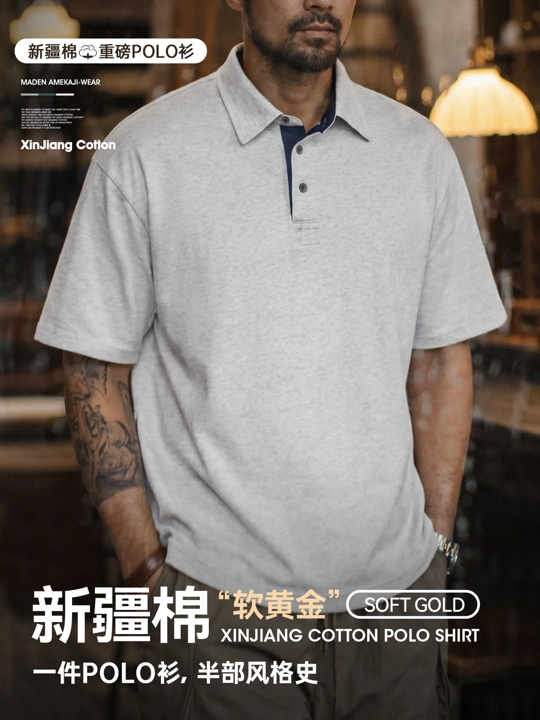 男人的风格史,从一件对的POLO衫开始