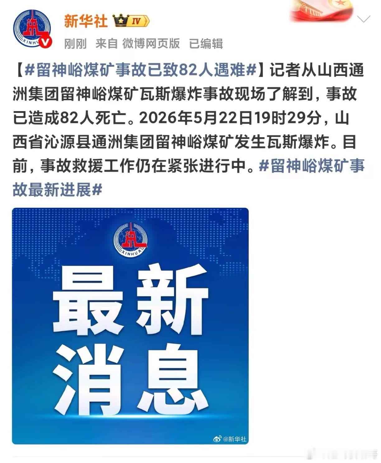 山西事故煤矿属全国灾害严重生产煤矿看到山西留神峪煤矿瓦斯爆炸事故只有几个人死亡，