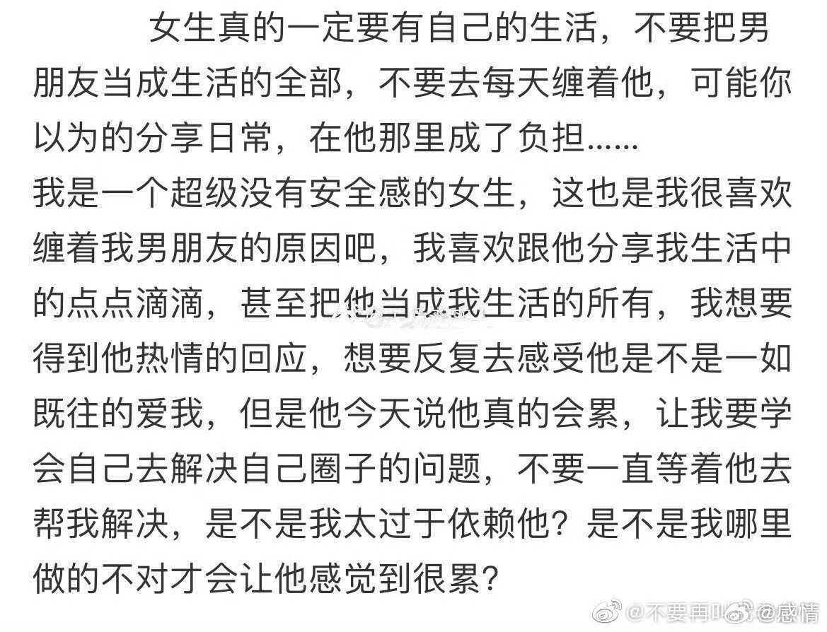 女生真的不能总缠着男朋友 ​​​