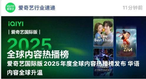 张凌赫爱你爱奇艺年度总结封面张凌赫爱你登顶爱奇艺全球热播榜恭喜张凌赫《爱你》登顶