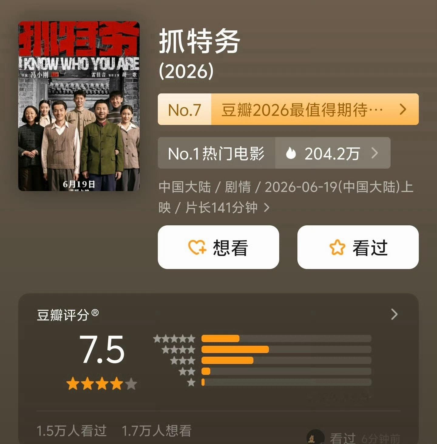 《抓特务》豆瓣开分7.5 
