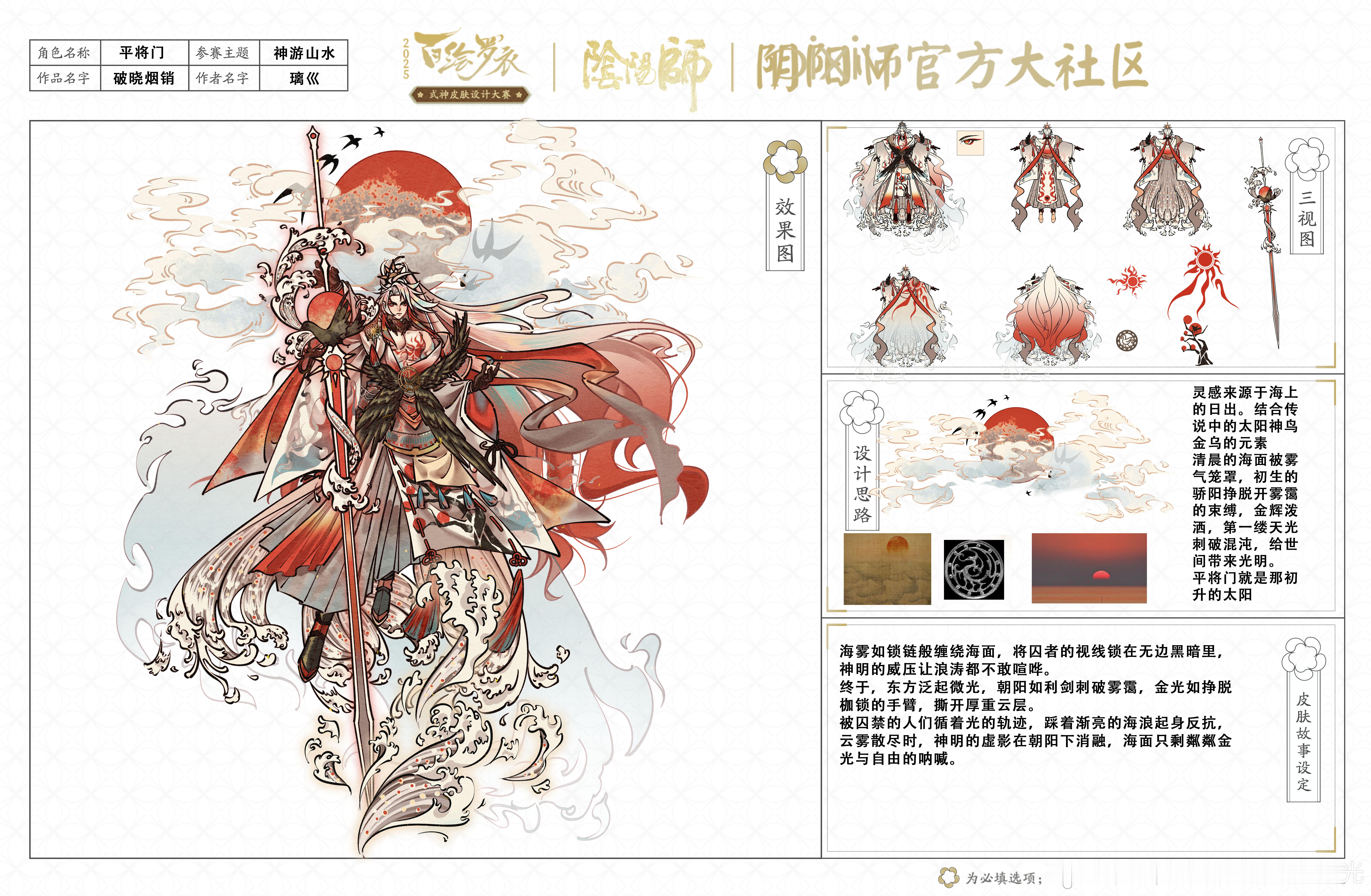 “屋屋您好[给你小心心]请问可以投稿推荐博主绘制的平将门皮肤吗？有点浮世绘风格，