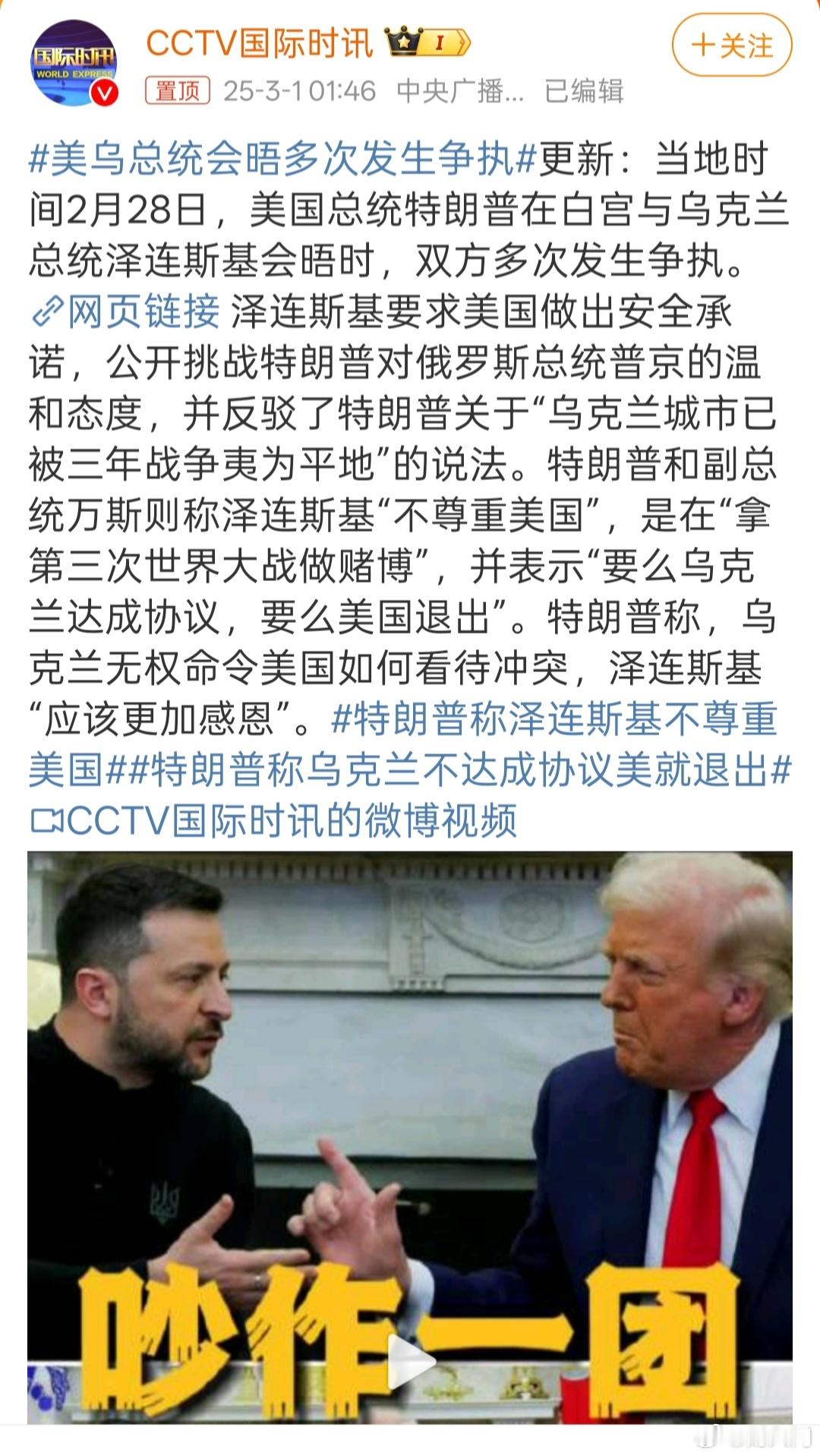 美国记者第一次见白宫里吵架 乌克兰总统泽连斯基到美国谈判或者说寻求帮助，然而在白