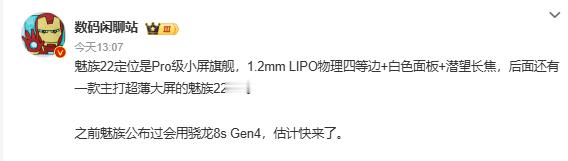 原来这次魅族22系列只有两个型号一个是主打Pro级别小屏旗舰的魅族22还有一个定