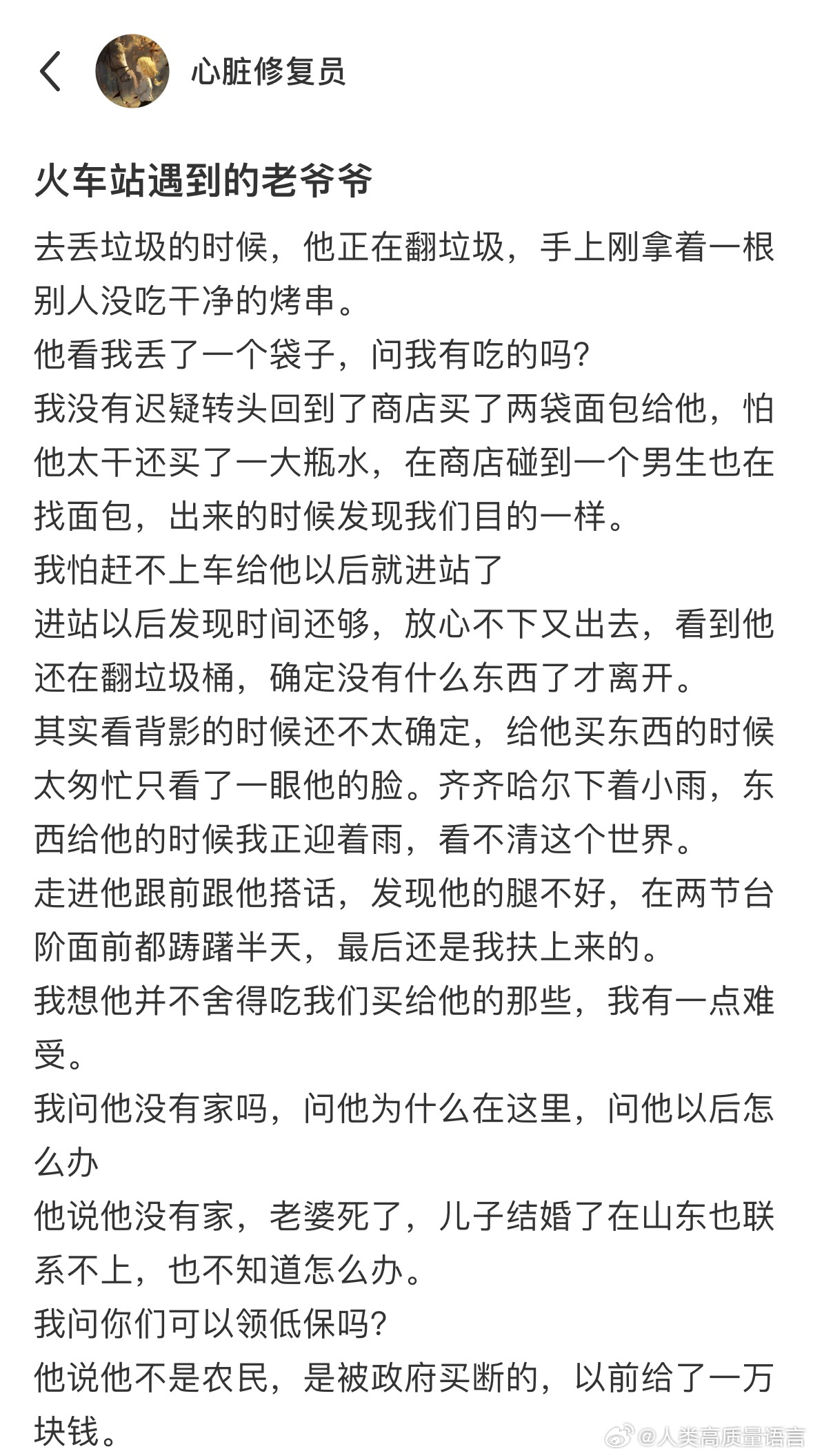 希望每个人的善良都可以不被辜负希望爷爷可以早日回家 ​​​