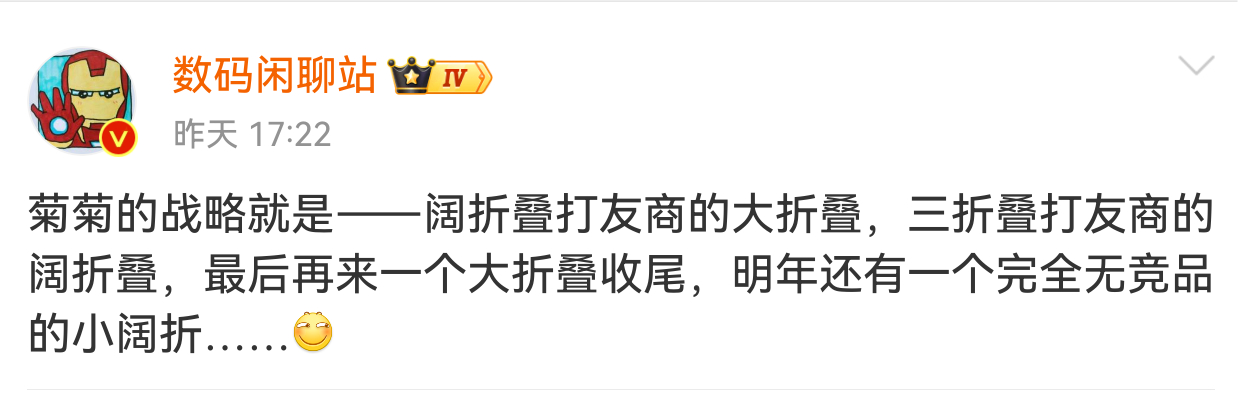 折叠这一块确实只有华为玩出花了三星三折叠在哪里发财？ 
