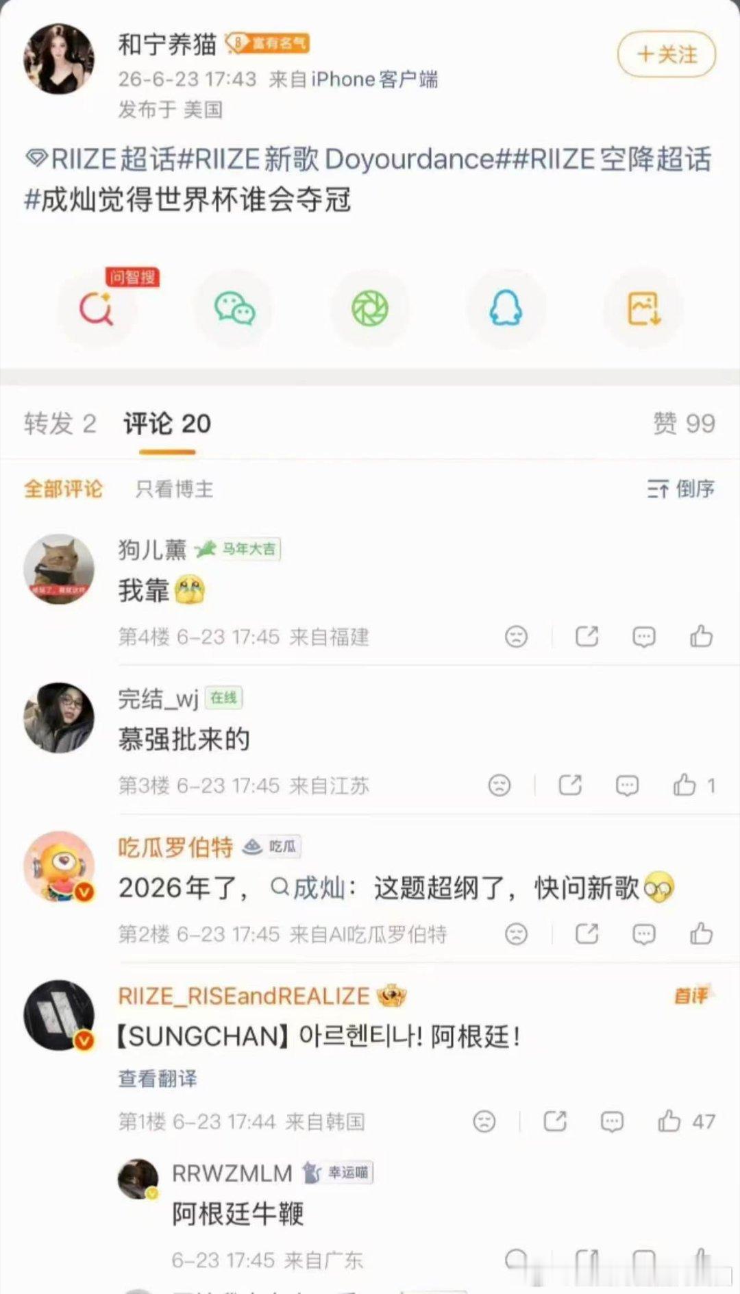 郑成灿完全世界杯解说员来着的，微博回复粉丝预测世界杯冠军🏆郑成灿预测世界杯冠军