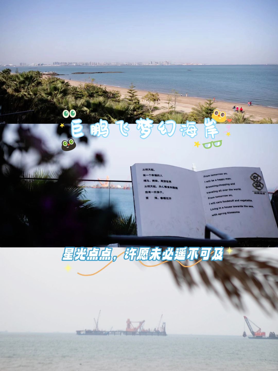 海边vlog~当然是巨鹏飞梦幻海岸喽