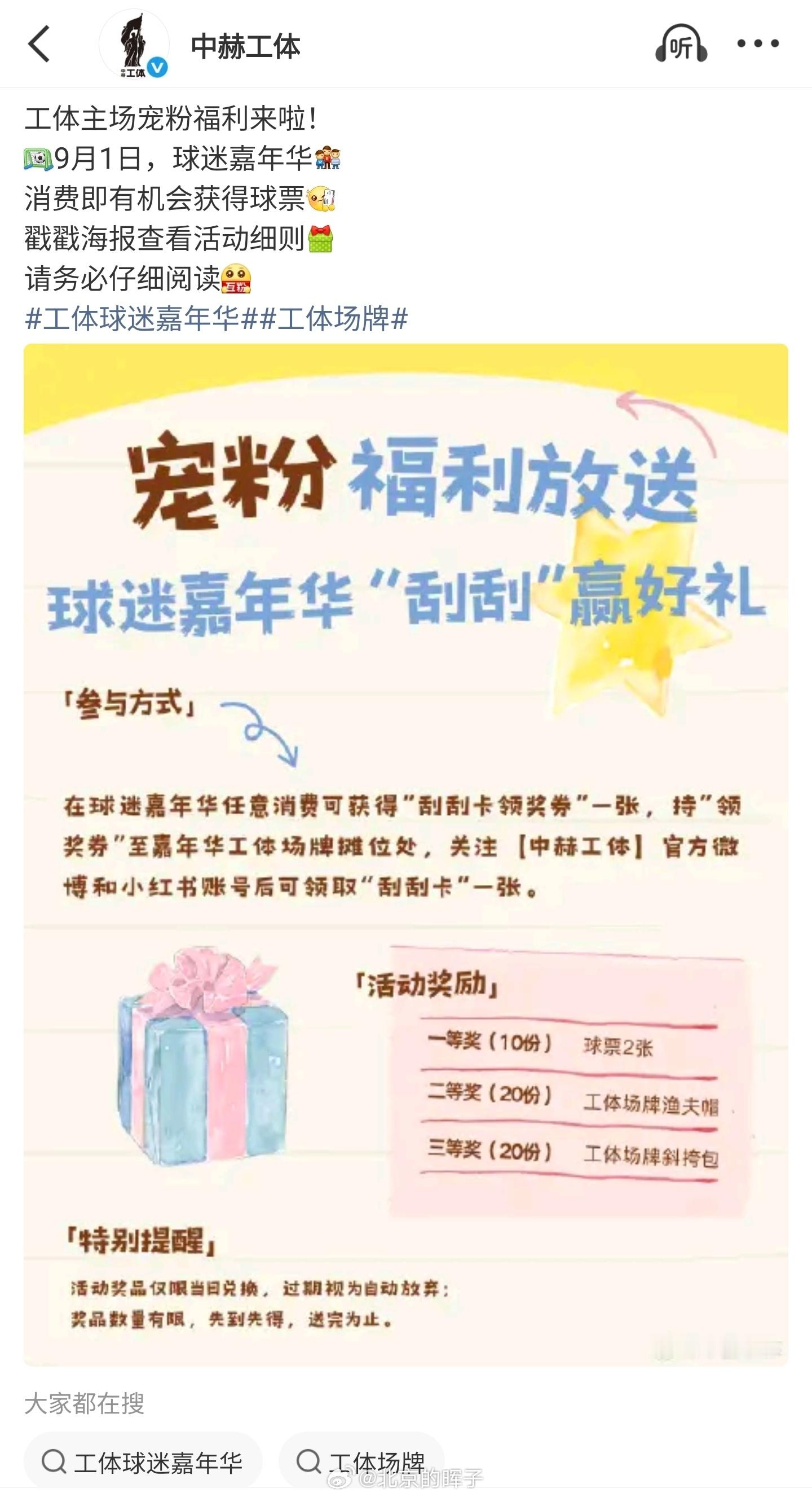 搞了9月1日足协杯的10张“刮刮卡”给大家抽奖，能刮出的奖品还不错，一等奖是两张