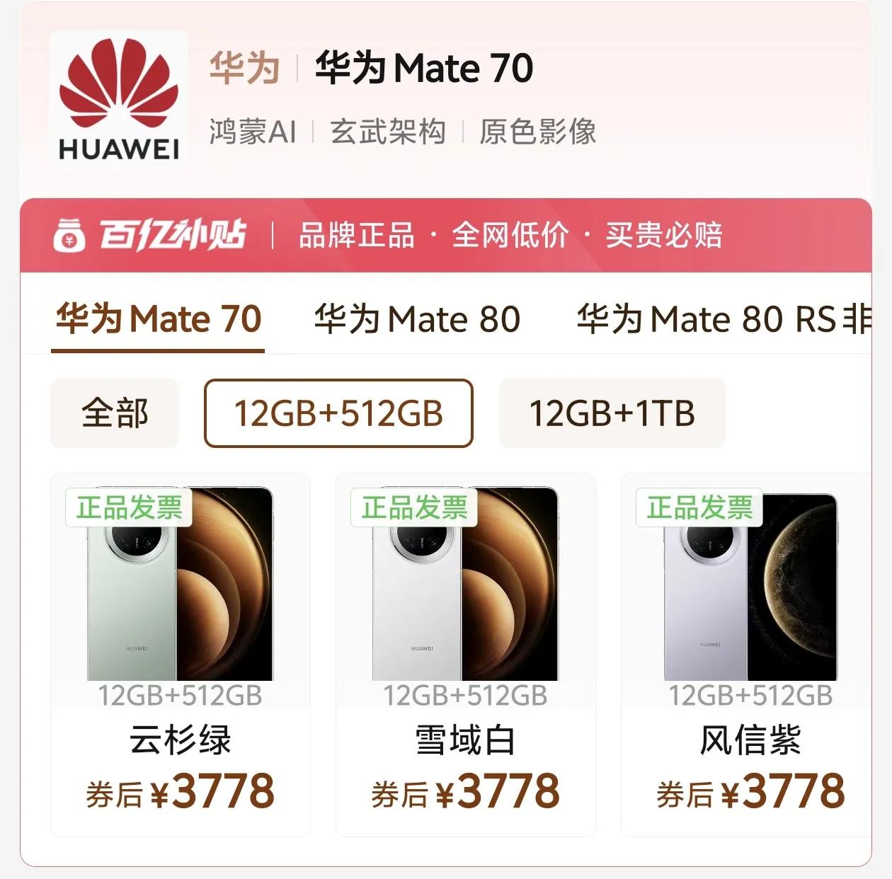 小米17，华为mate70，vivoX200P 512GB款，现在都已经来到三千
