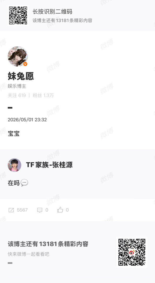 参天大树的数据存档 五月🛞：2079665567+19335+12092+66