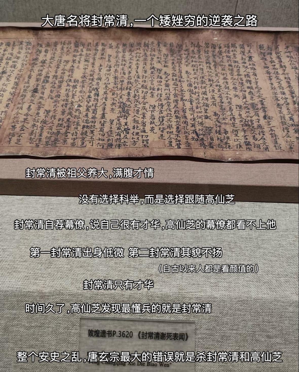 大唐名将封常清，一个矮矬穷的逆袭之路