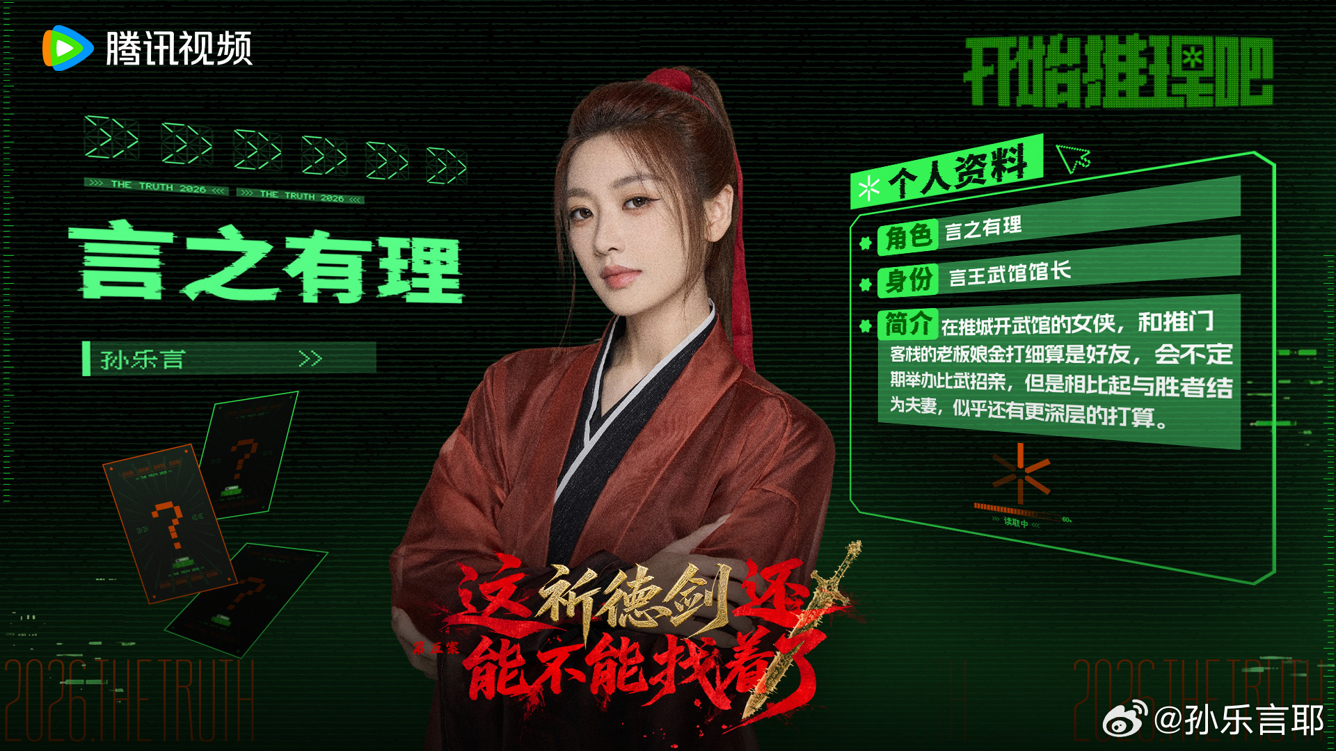 言之有理已上线🗡️这一次背后又藏着什么秘密呢❓开始推理吧