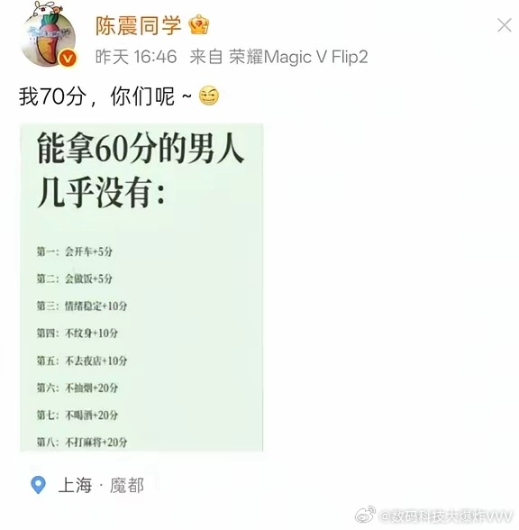 有点好奇陈震是怎么得的70分…… 