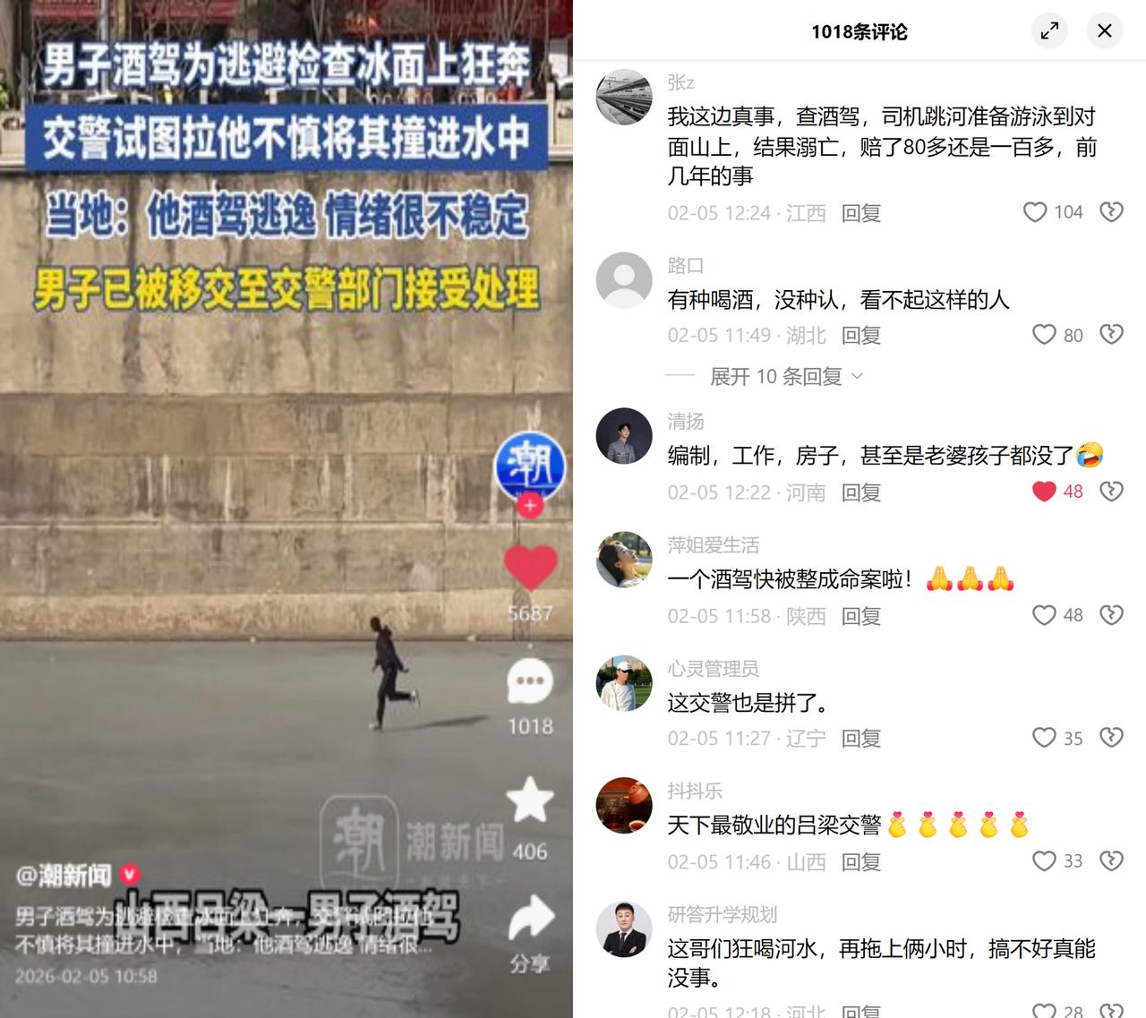 酒驾逃冰面落水，大家吵翻

一男子酒驾遇查，慌不择路逃上结冰河面，被帽子叔叔