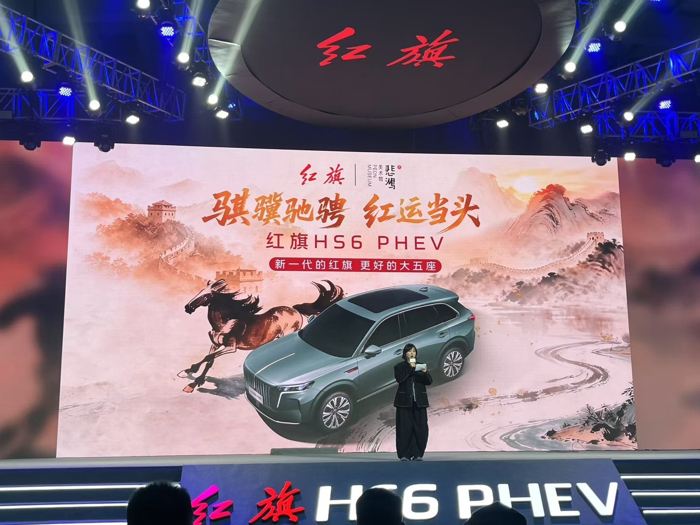 红运当头，红旗HS6 PHEV 