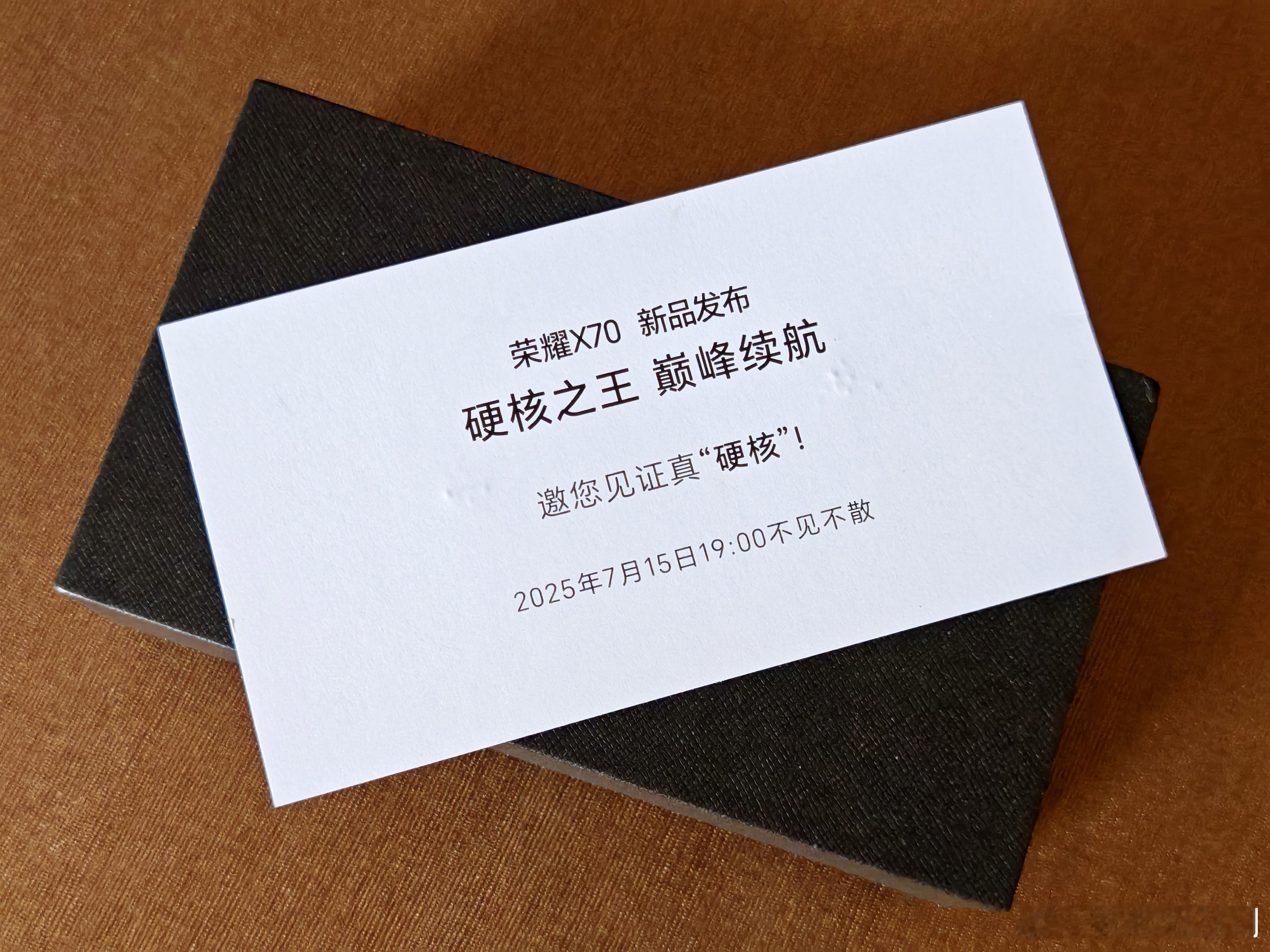 收到荣耀X70发布会的邀请函，竟然有两个铜核桃，看来这次的荣耀X70真硬核，简直