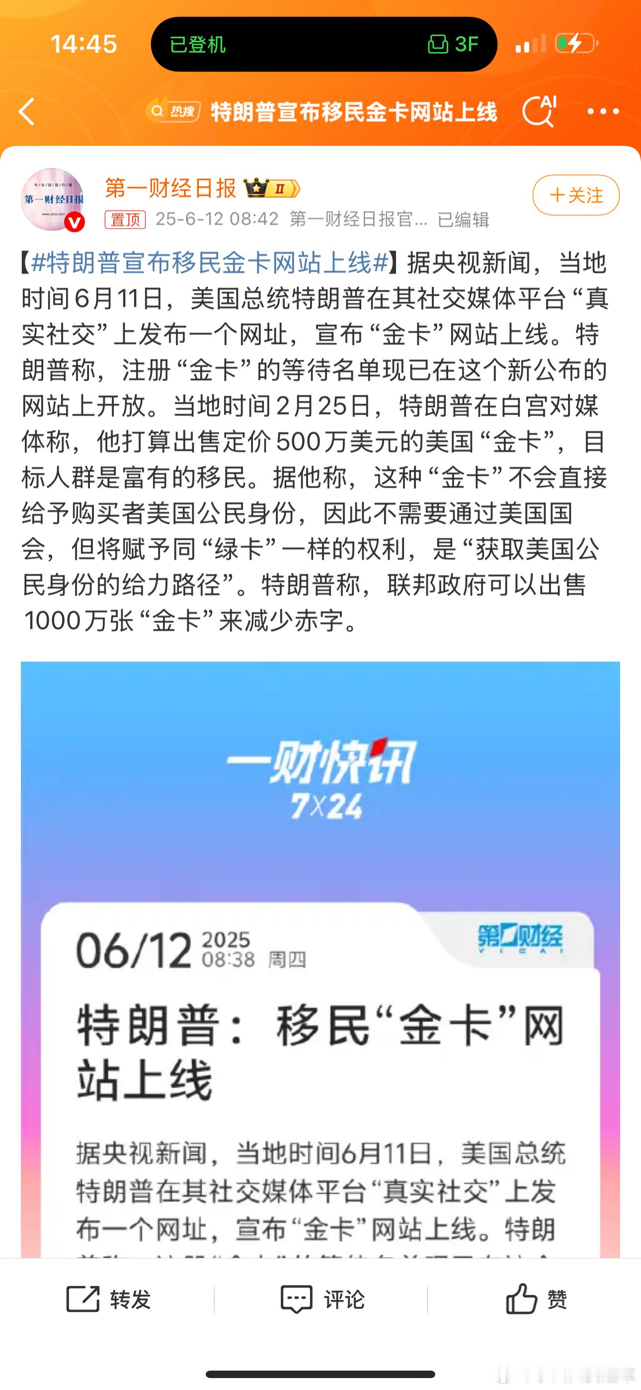 特朗普宣布移民金卡网站上线出售1000万张，1张500万美元💵，50亿落袋，挺