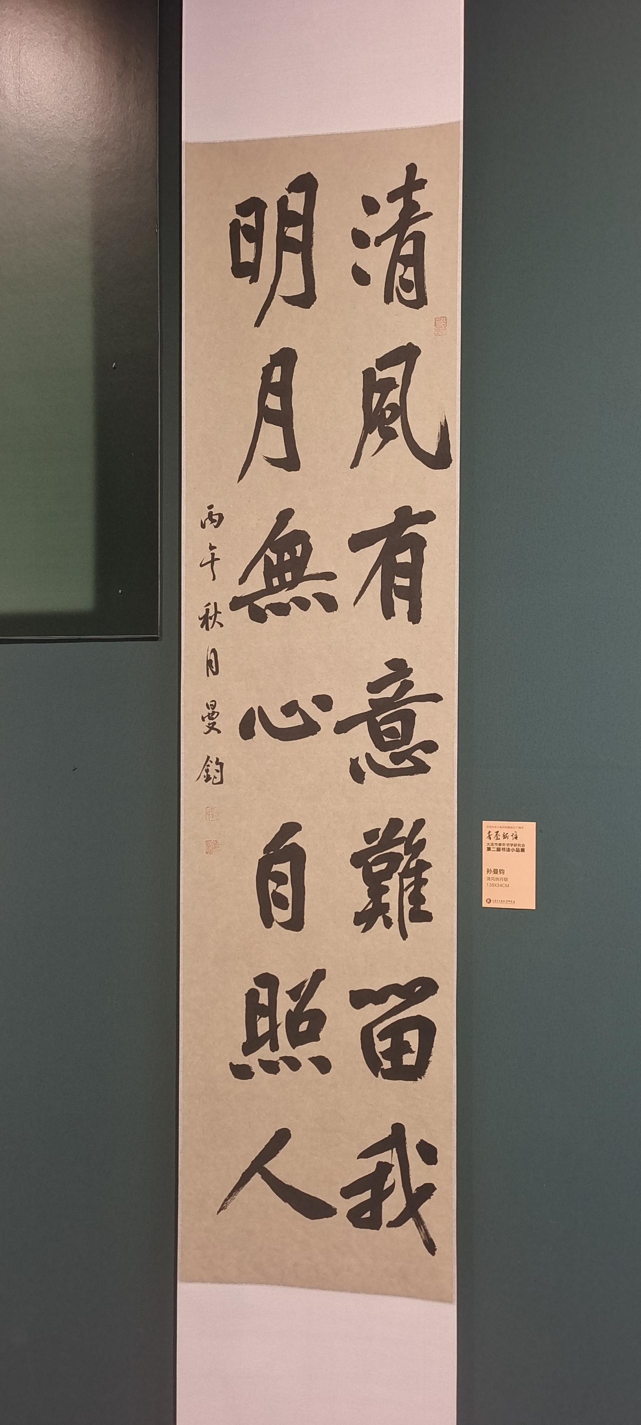 楹联欣赏（49）——
清风有意难留我，
明月无心自照人。
楹联写法属于行书，笔墨