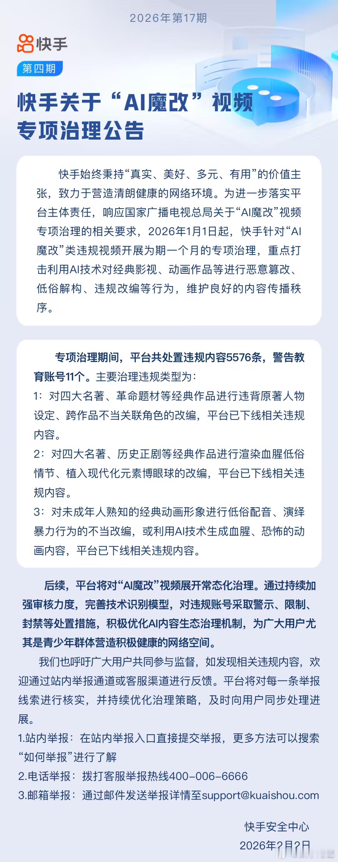 快手平台要整治 AI 魔改视频了，其他平台会跟进吗？从官方的公告来看，这回主要是