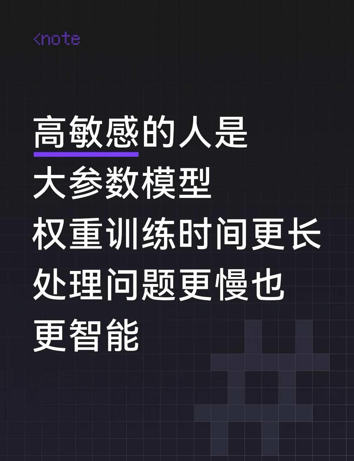 喜欢跟大参数的人做朋友，跟小参数的人共事
也喜欢跟蒸馏过大参数模型后变成小参数的