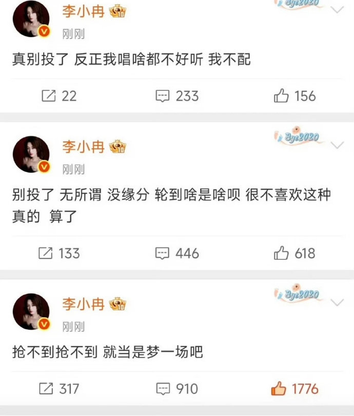 李小冉 我不配李小冉删博李小冉连发四条后删除目前的投票结果已经是李小冉第一名了，
