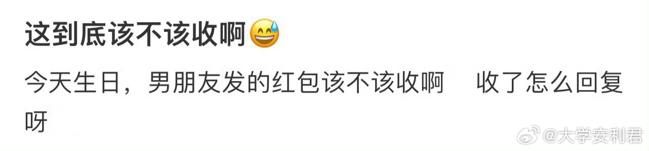 这到底该不该收啊