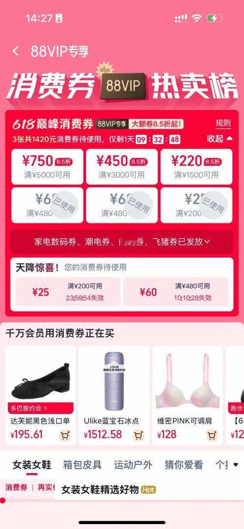 天猫618正日子巅峰冲刺抓紧最后冲刺时机！1565元大额消费券6月18日全面失效