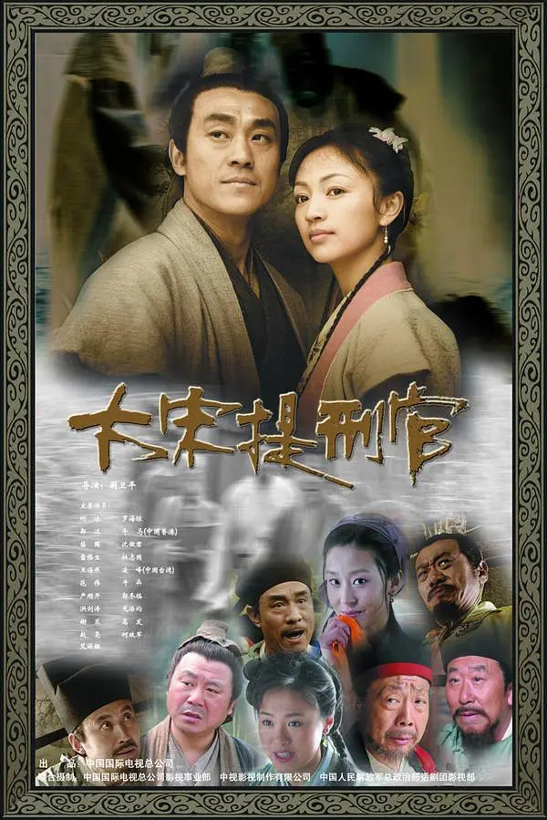 大宋提刑官 全2季 