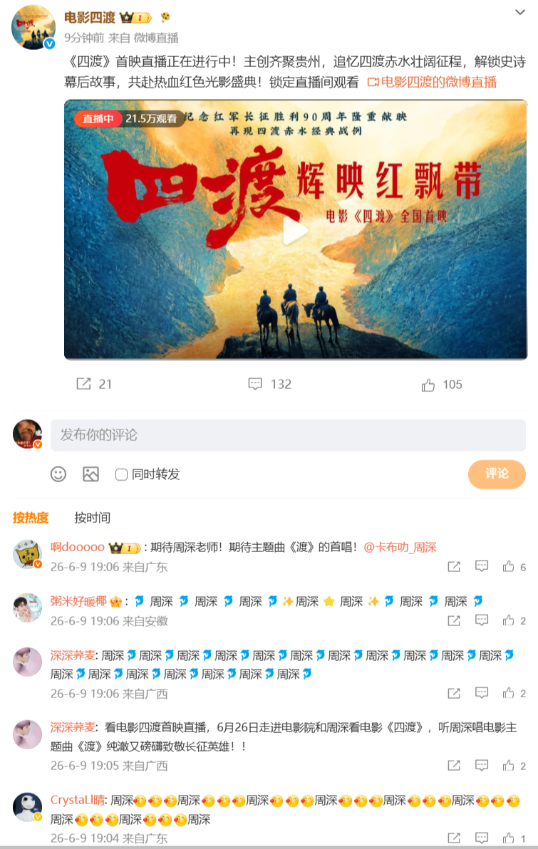 《四渡赤水》的评论区： 