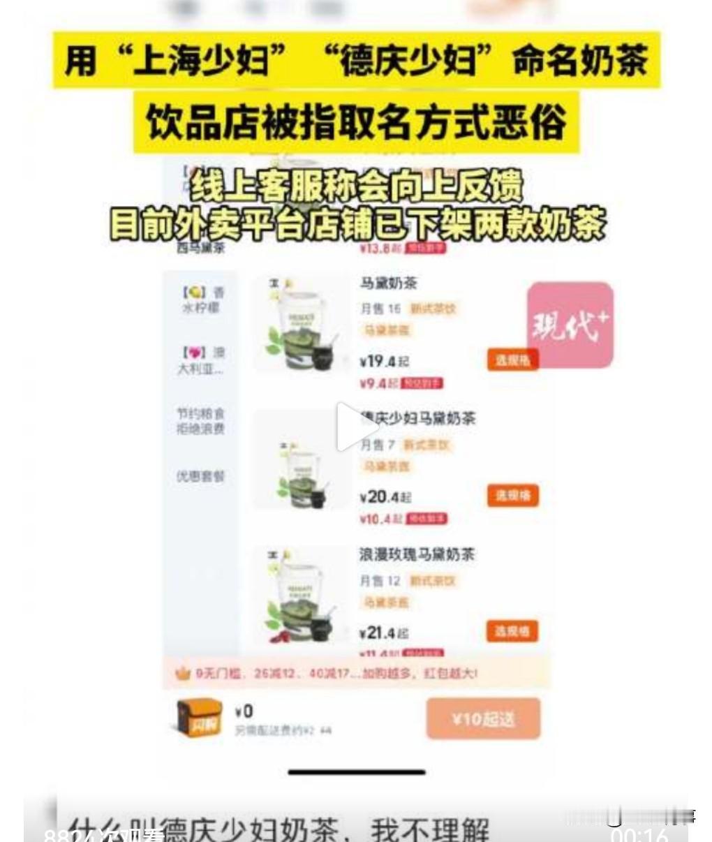 这奶茶的名字确实起的太没品了，竟然叫什么上海少妇某某奶茶，德庆少妇某某奶茶。
