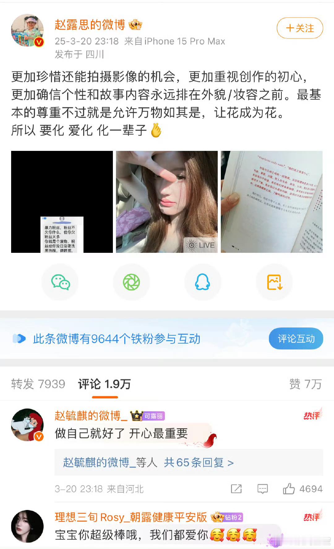 赵露思发文，晒粉丝骂她的短信并发文+自拍回应，看来是回应杂志自己化妆的事，她现在