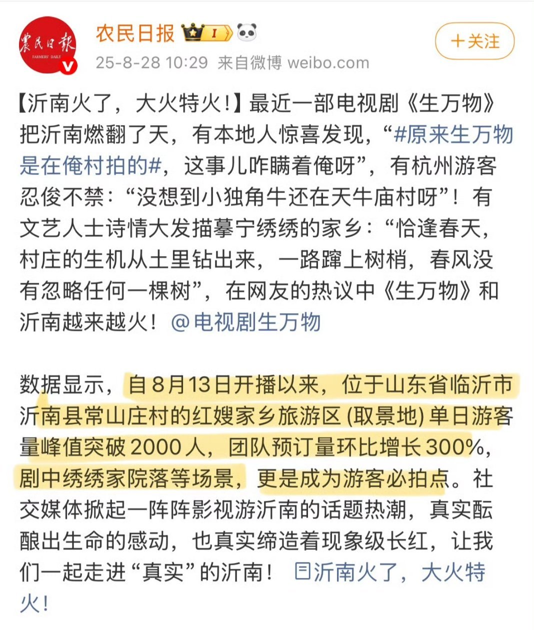 “一部剧带火一座城”杨幂《生万物》山东省剧