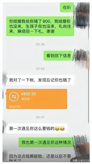 随礼，朋友成了仇人，到底是谁的错?
礼尚往来，谁都知道。但，不是每一个人都能做到