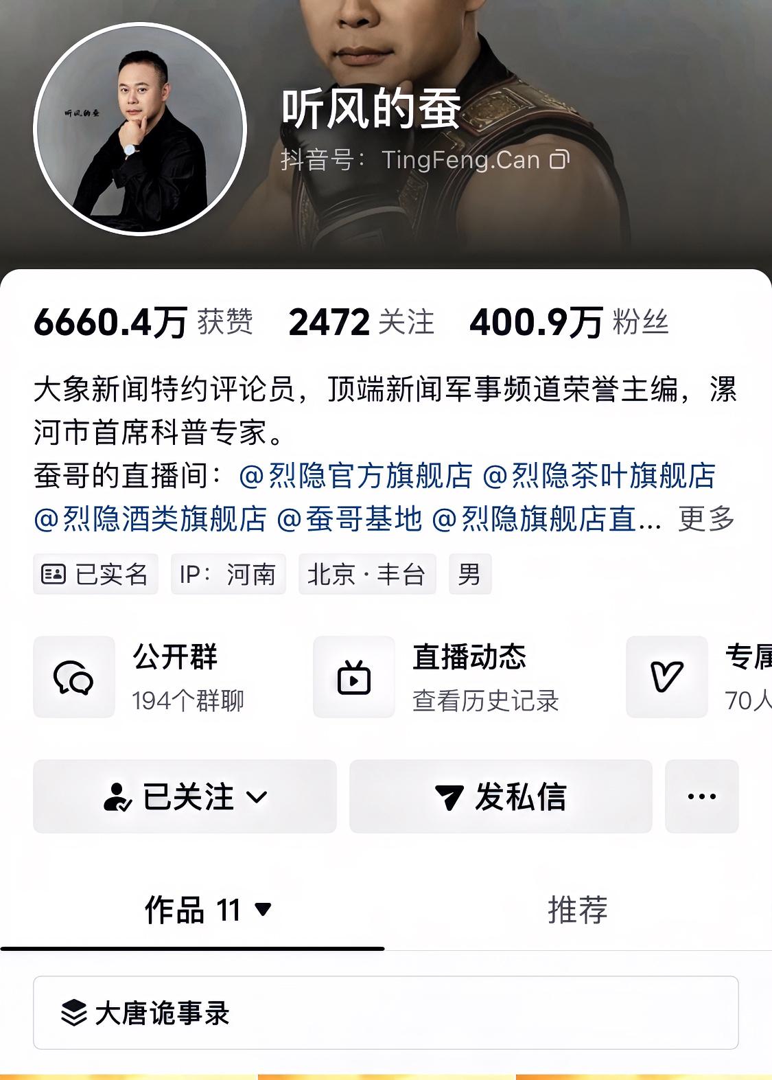 听风的蚕到底是碰到了什么红线，竟遭致平台直接强制清粉一千多万，且即便有网友再关注