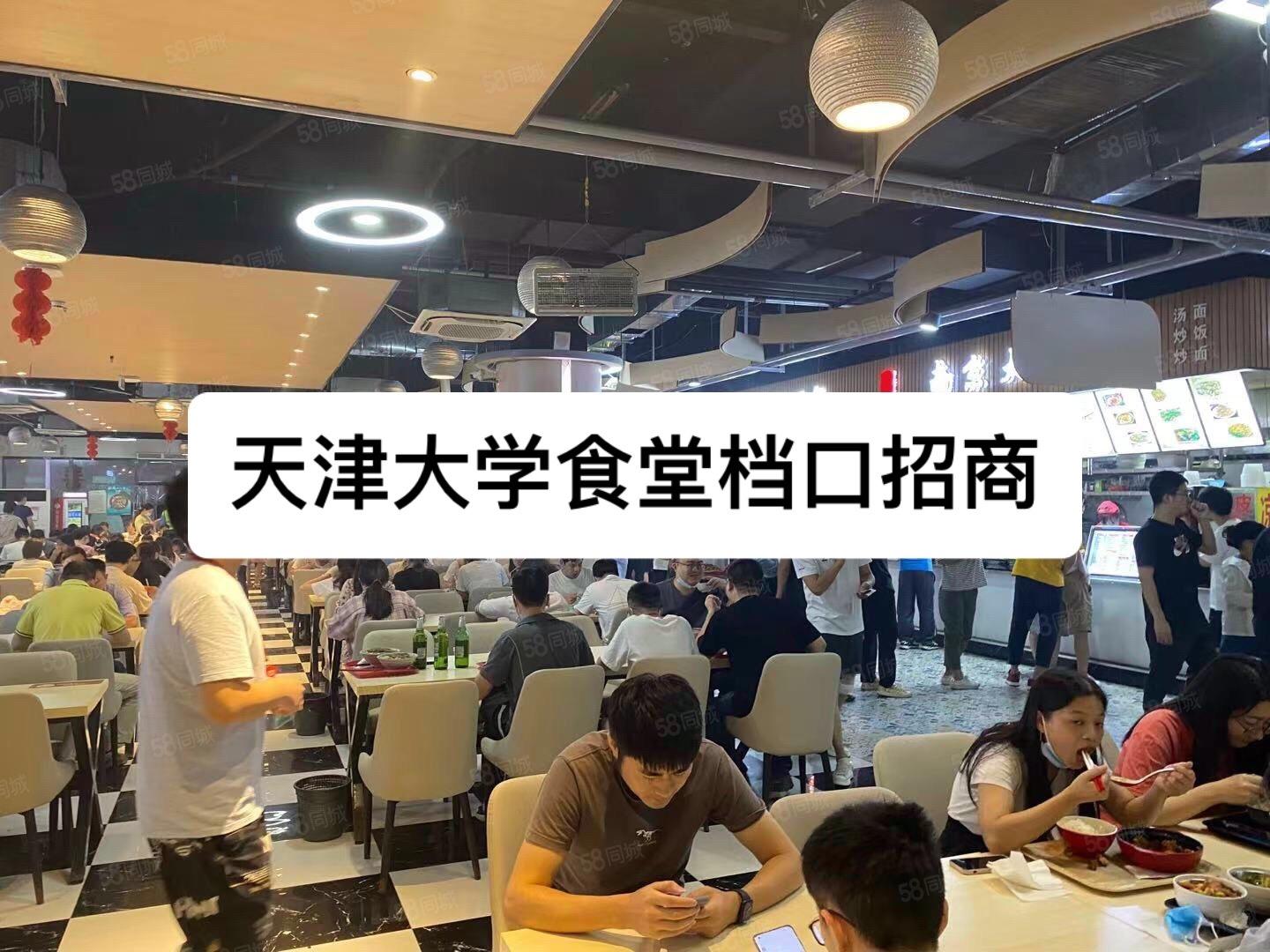 天津大学食堂档口招商。食堂天津