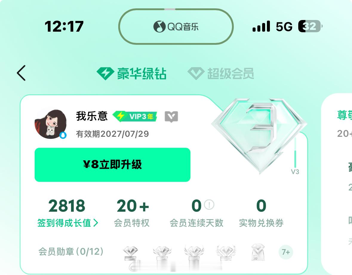 我对自己好点就是给自己买个QQ音乐年费会员我觉得这是低成本高回报的付出！之前只舍