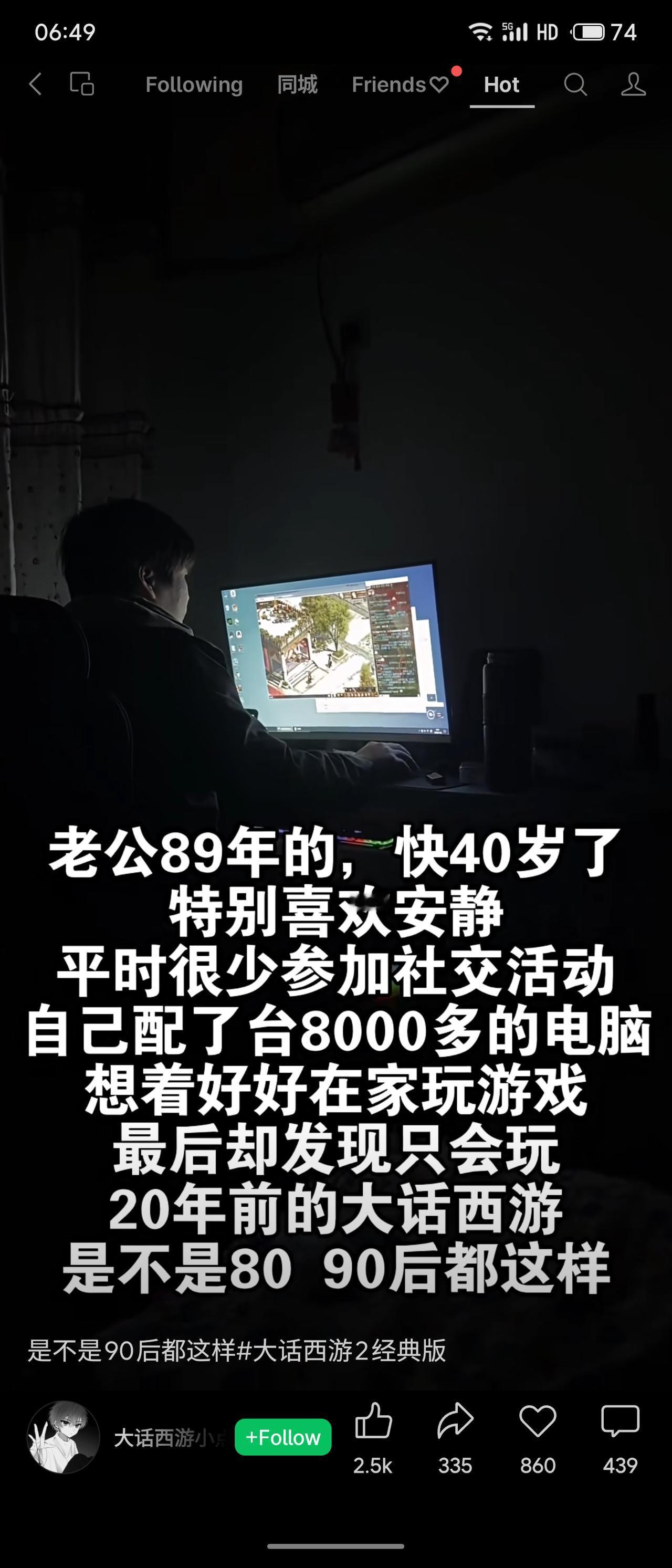 近40岁男子爱安静，少社交，花八千多元配电脑，却只玩二十年前的《大话西游》。引发