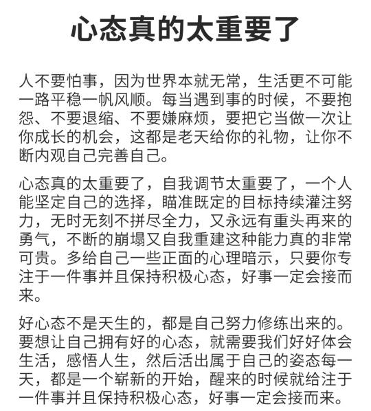 心态真的太重要了