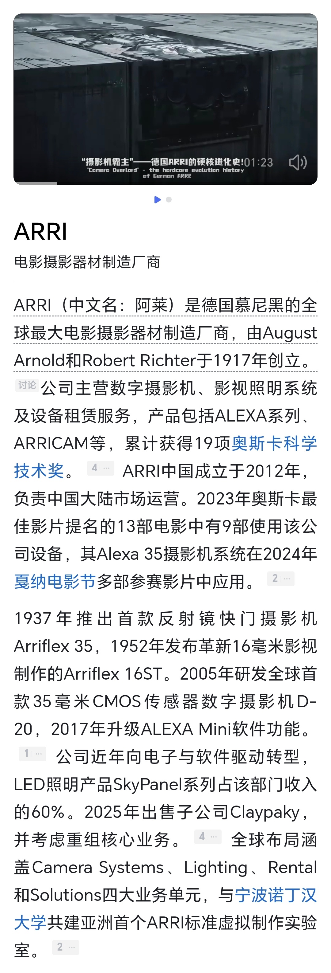 ARRI （阿莱）有多强，这么说吧，目前好莱坞90%的影片，国内超过80%的影片