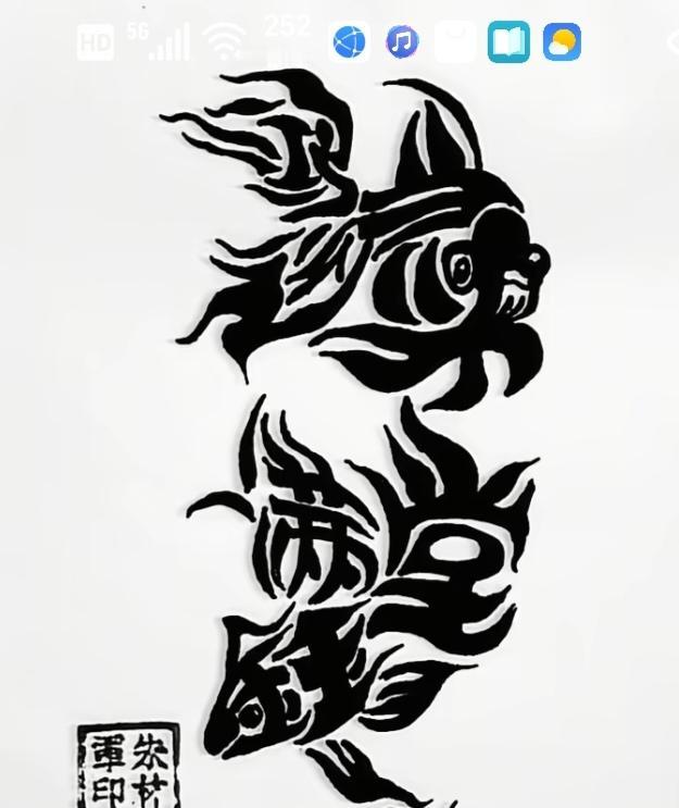〔看图猜字〕图中画面太有创意了。隐藏八个字。你能看出来啥字组成的。挑战一下吧！